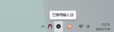 Win11系统中文输入法变成x
