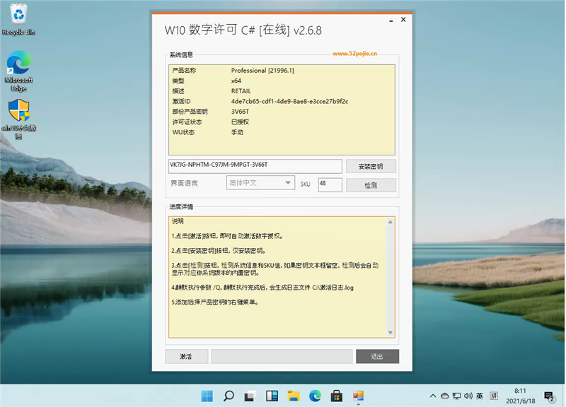 Windows11激活码大全！