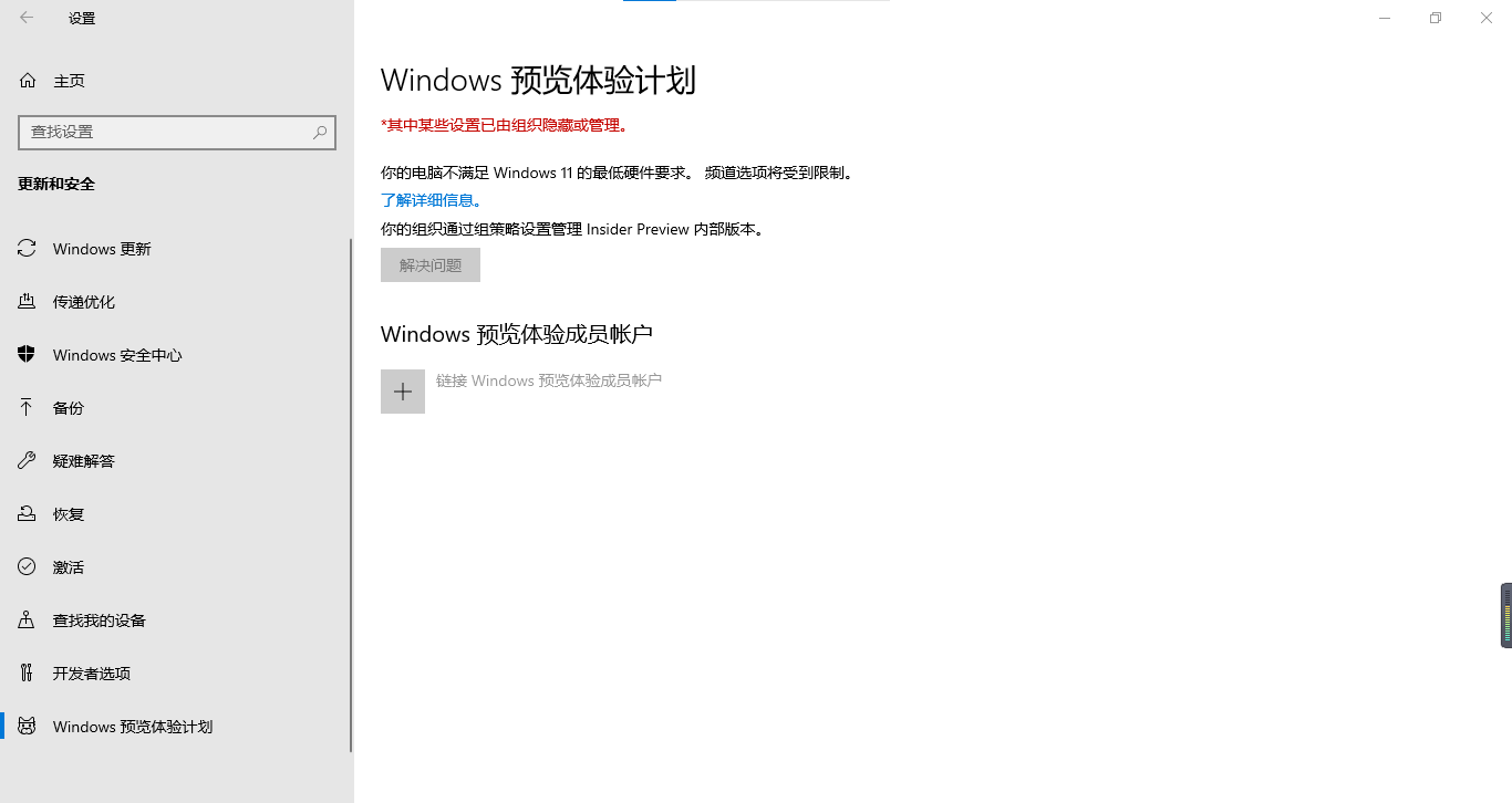Windows insider 解决问题按钮按下显示