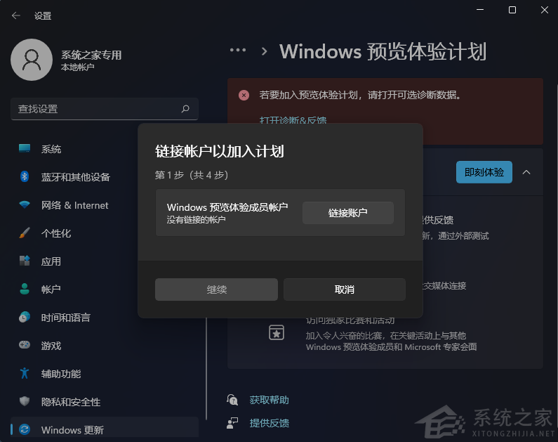 Win11的Windows预览体验计划无法加入怎