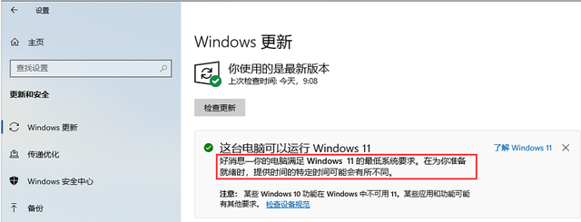Windows11正式版升级方法
