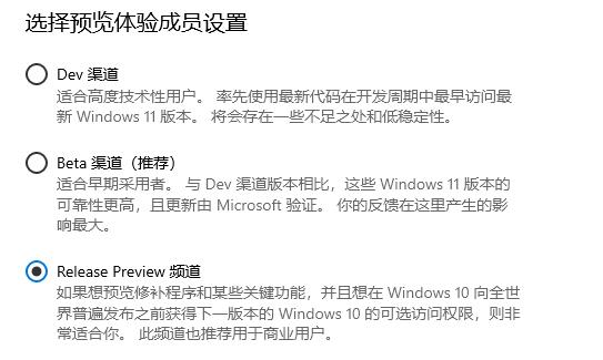 Windows11选dev渠道还是beta渠道