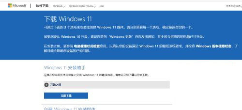 微软原版Windows 11镜像怎么下载
