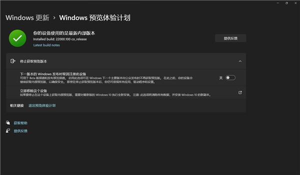 Windows11预览体验计划无法选择渠道