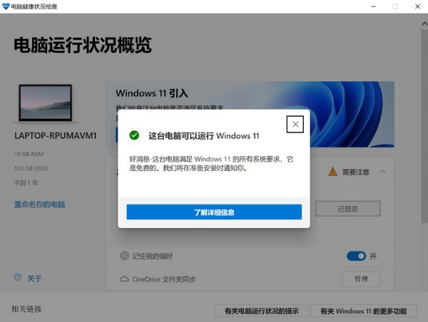 Windows11正式版升级教程