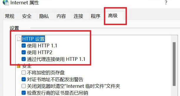 Win11更改HTTP设置方法