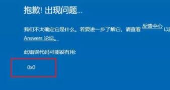 Windows11预览计划错误代码0x0