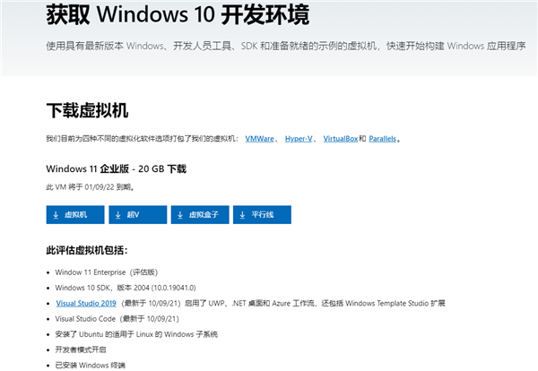 Windows11企业虚拟机映像